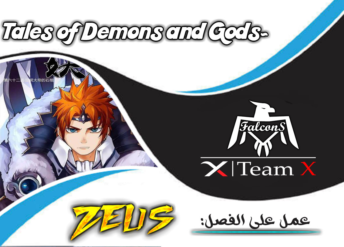 Tales of Demons and Gods 240.5 - قتال يي مو ضد وو مان 26 página 1