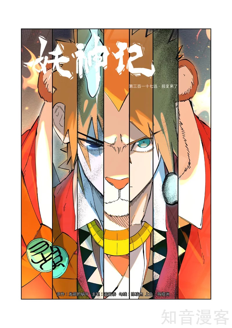 Tales of Demons and Gods 317 página 1