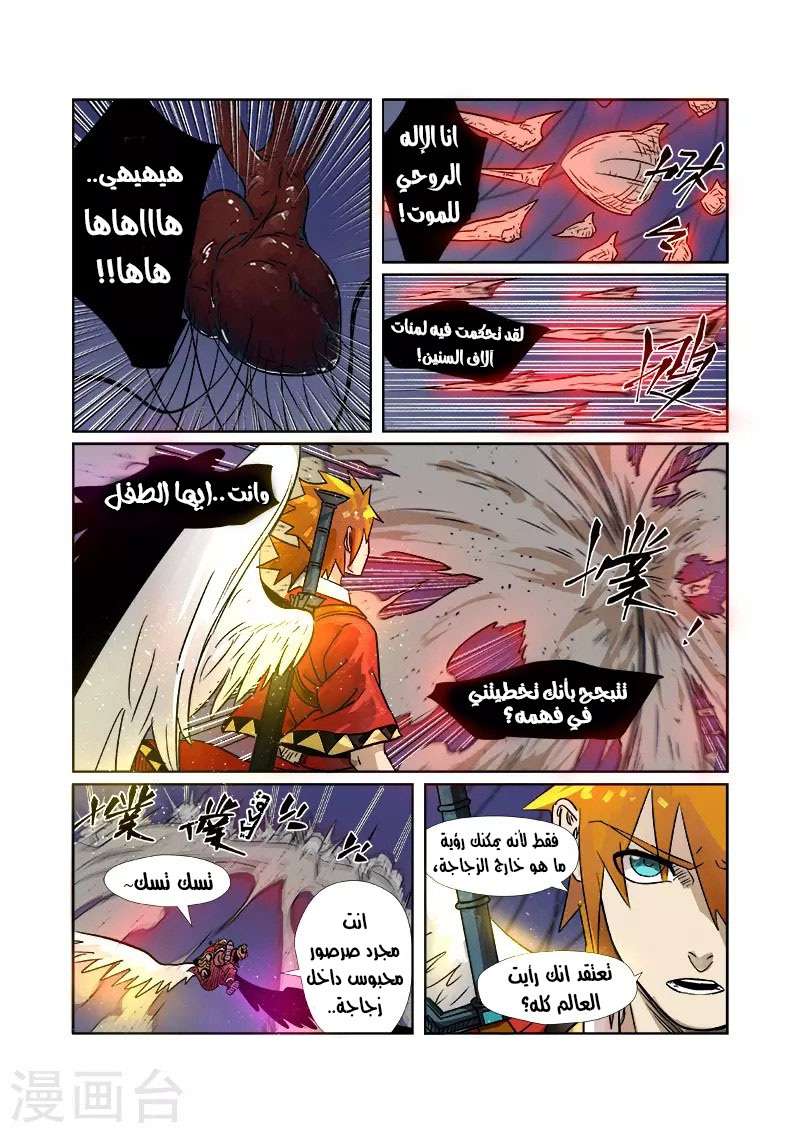 Tales of Demons and Gods 272 página 4