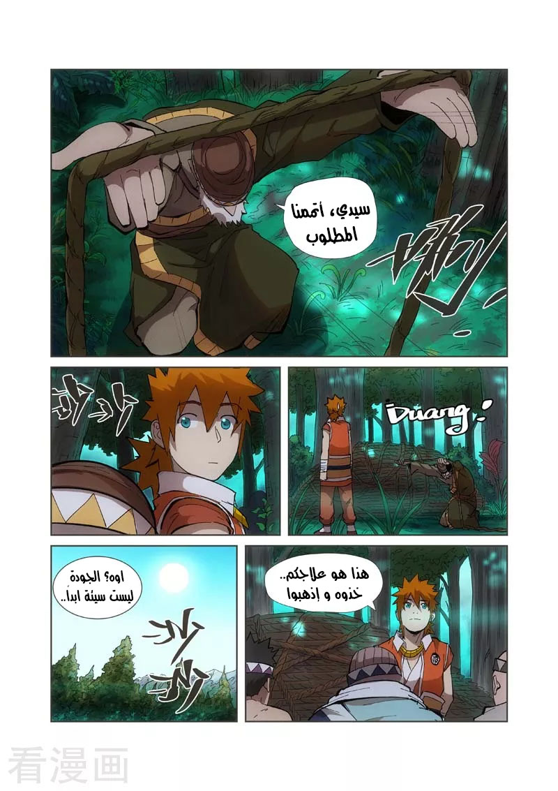 Tales of Demons and Gods 221.5 página 2