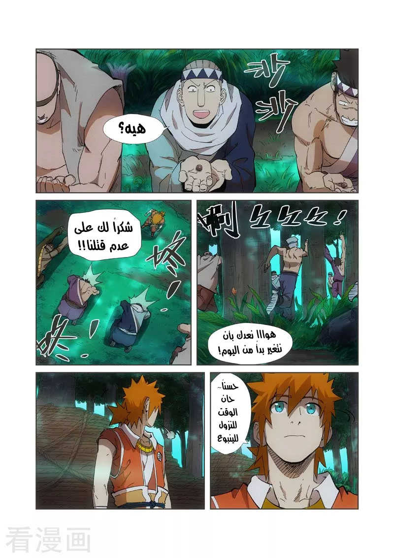 Tales of Demons and Gods 221.5 página 3