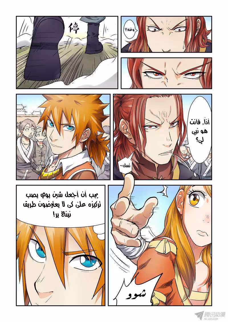 Tales of Demons and Gods 80 خطيب نينغ ير página 4