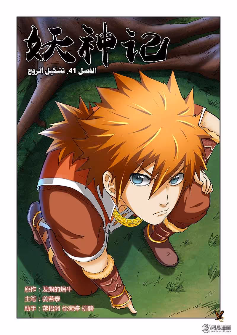 Tales of Demons and Gods 41 تشكيل الروح página 1