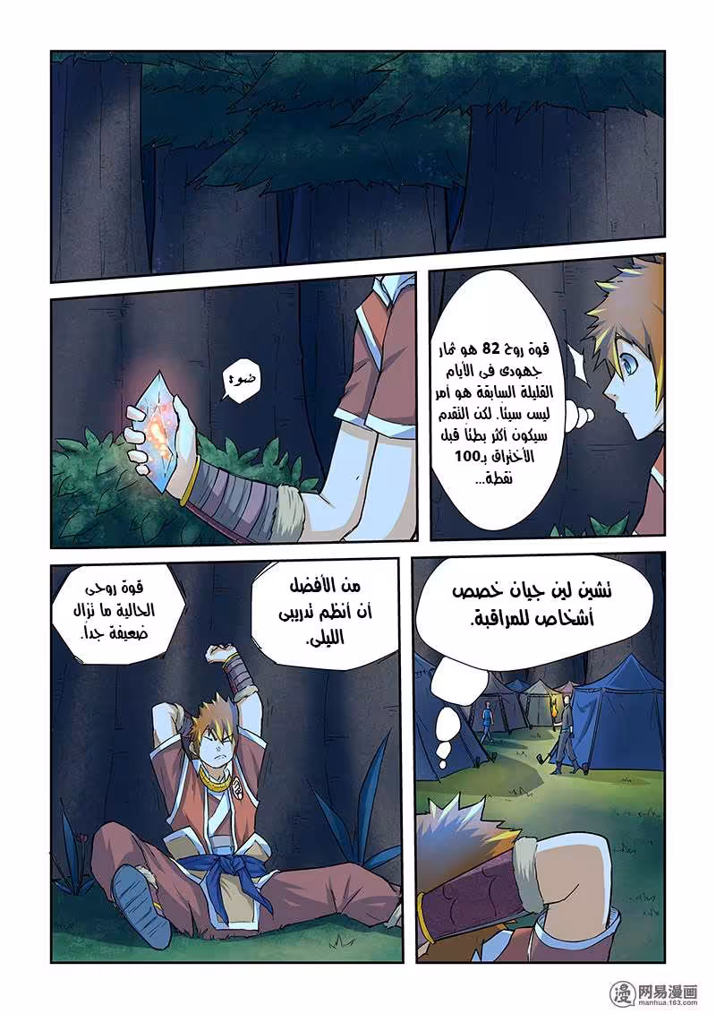 Tales of Demons and Gods 41 تشكيل الروح página 8