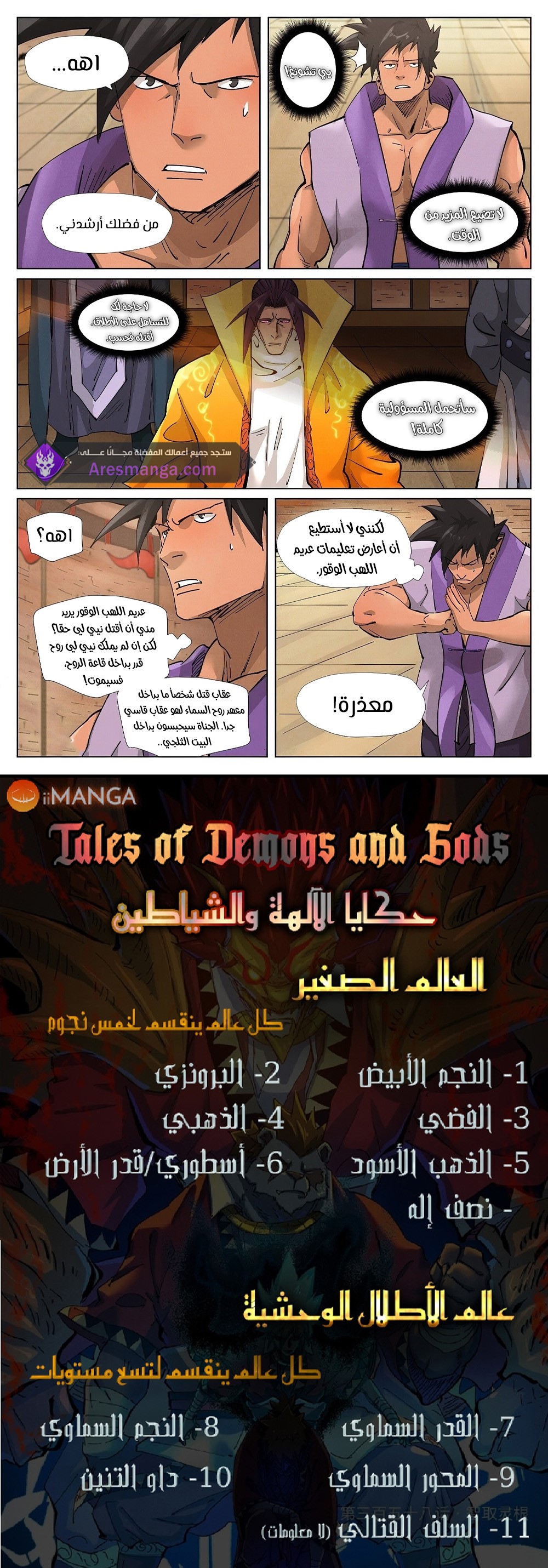 Tales of Demons and Gods 371 página 9