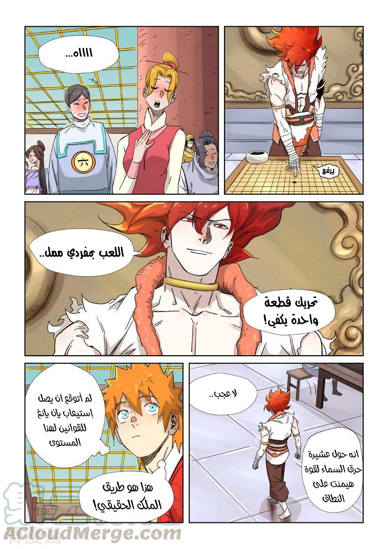 Tales of Demons and Gods 340.5 página 8