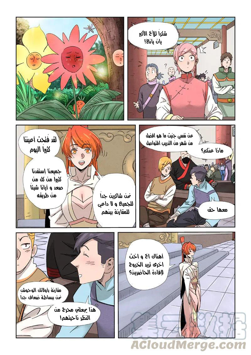 Tales of Demons and Gods 340.5 página 9
