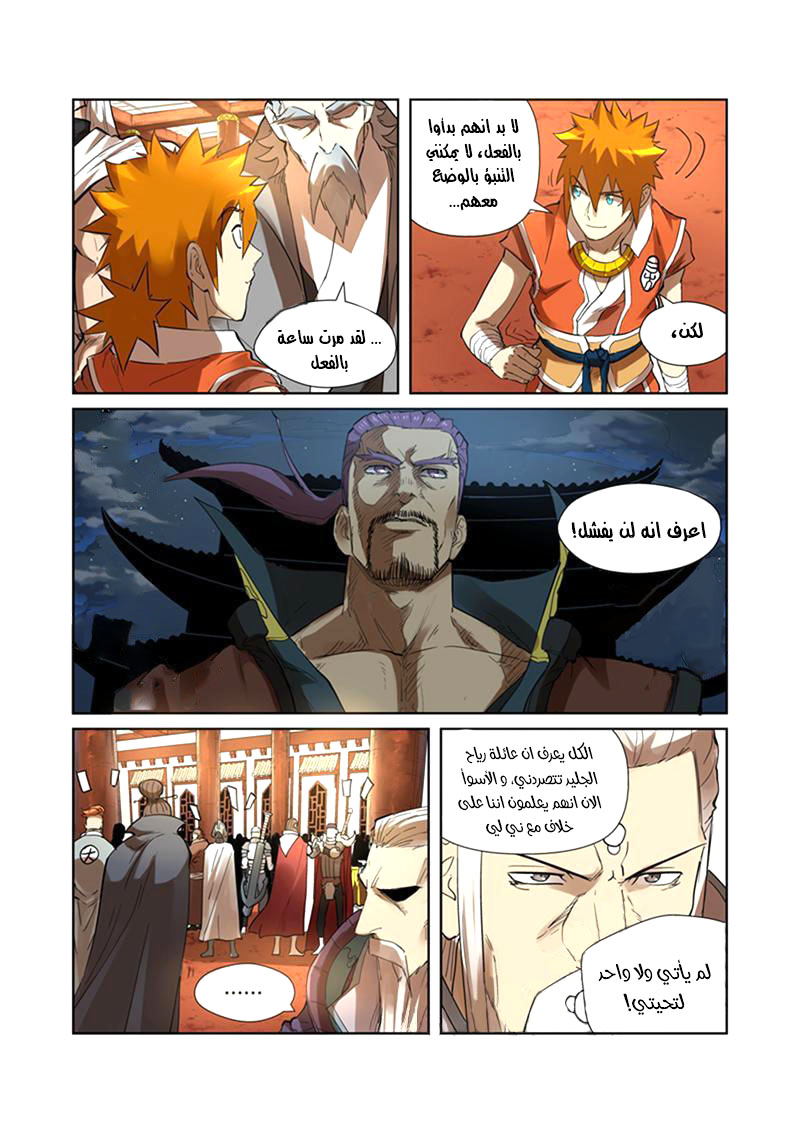 Tales of Demons and Gods 201 página 4