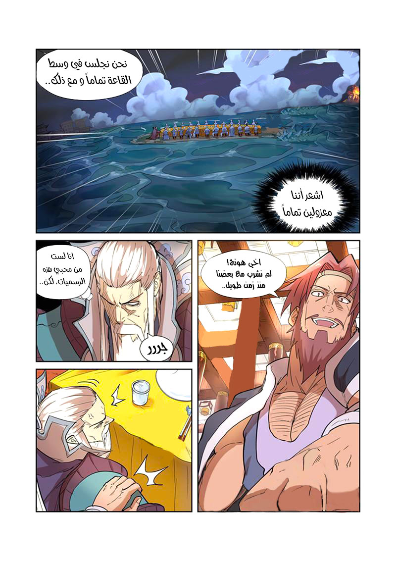 Tales of Demons and Gods 201 página 5