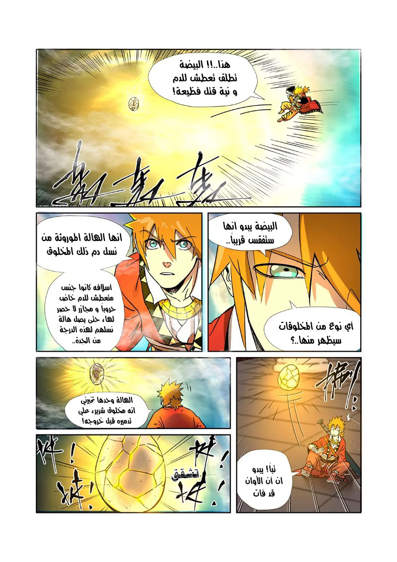 Tales of Demons and Gods 284 página 4