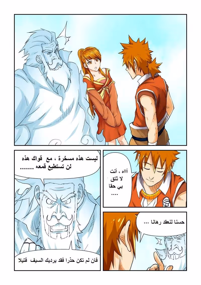 Tales of Demons and Gods 113 التعمق في الحدود المقدسة página 2