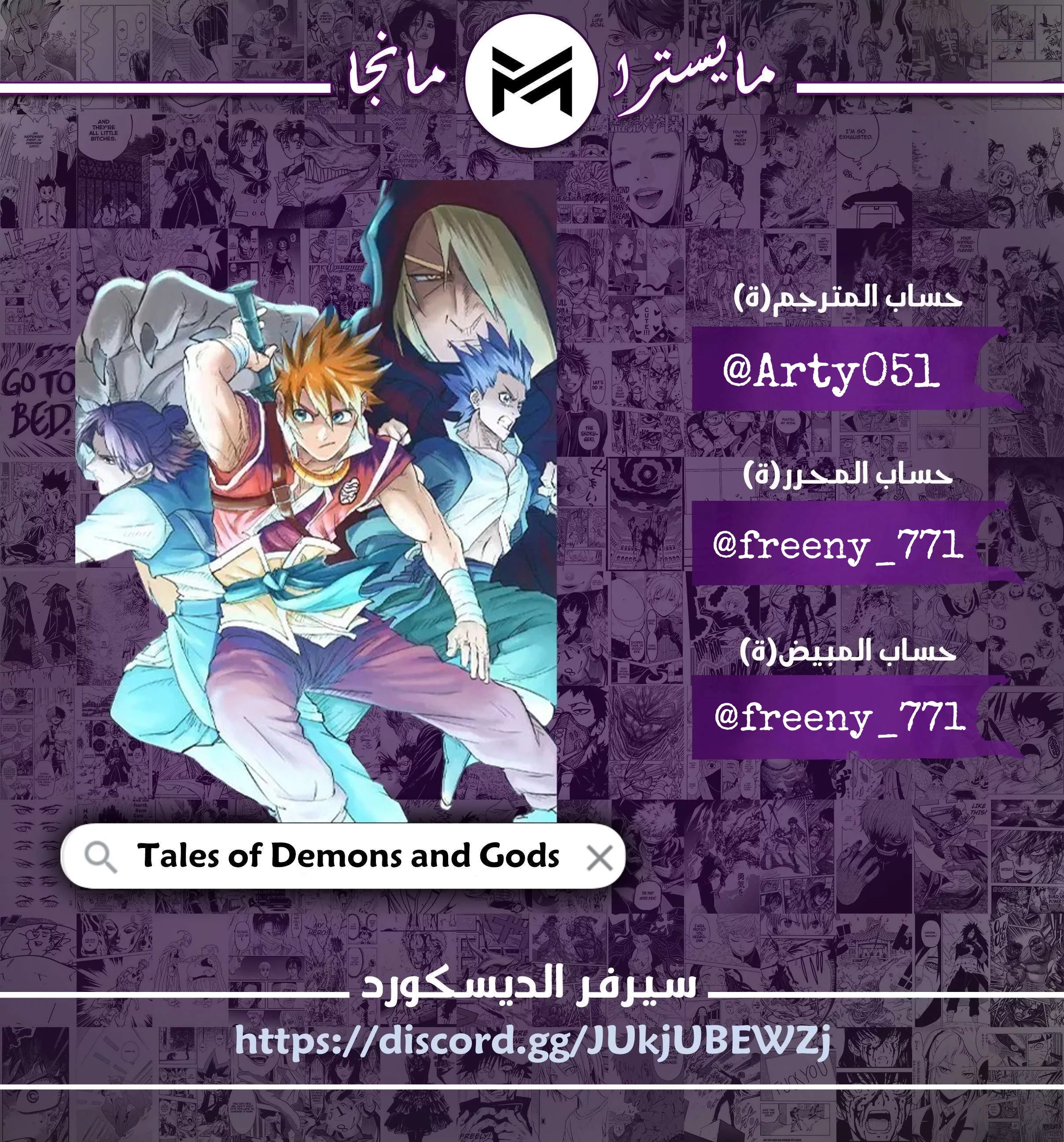 Tales of Demons and Gods 472.1 página 1