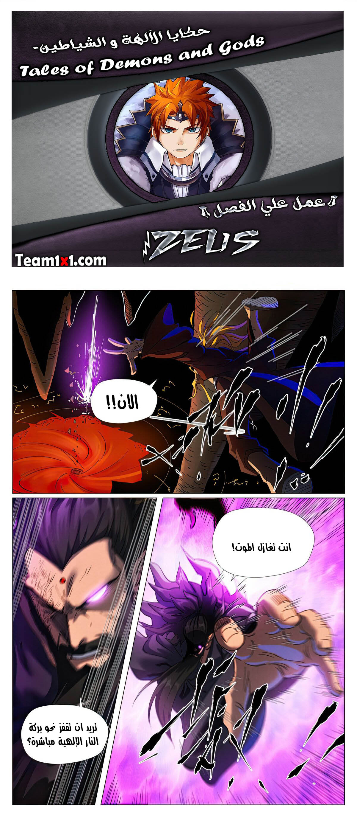 Tales of Demons and Gods 474 página 1