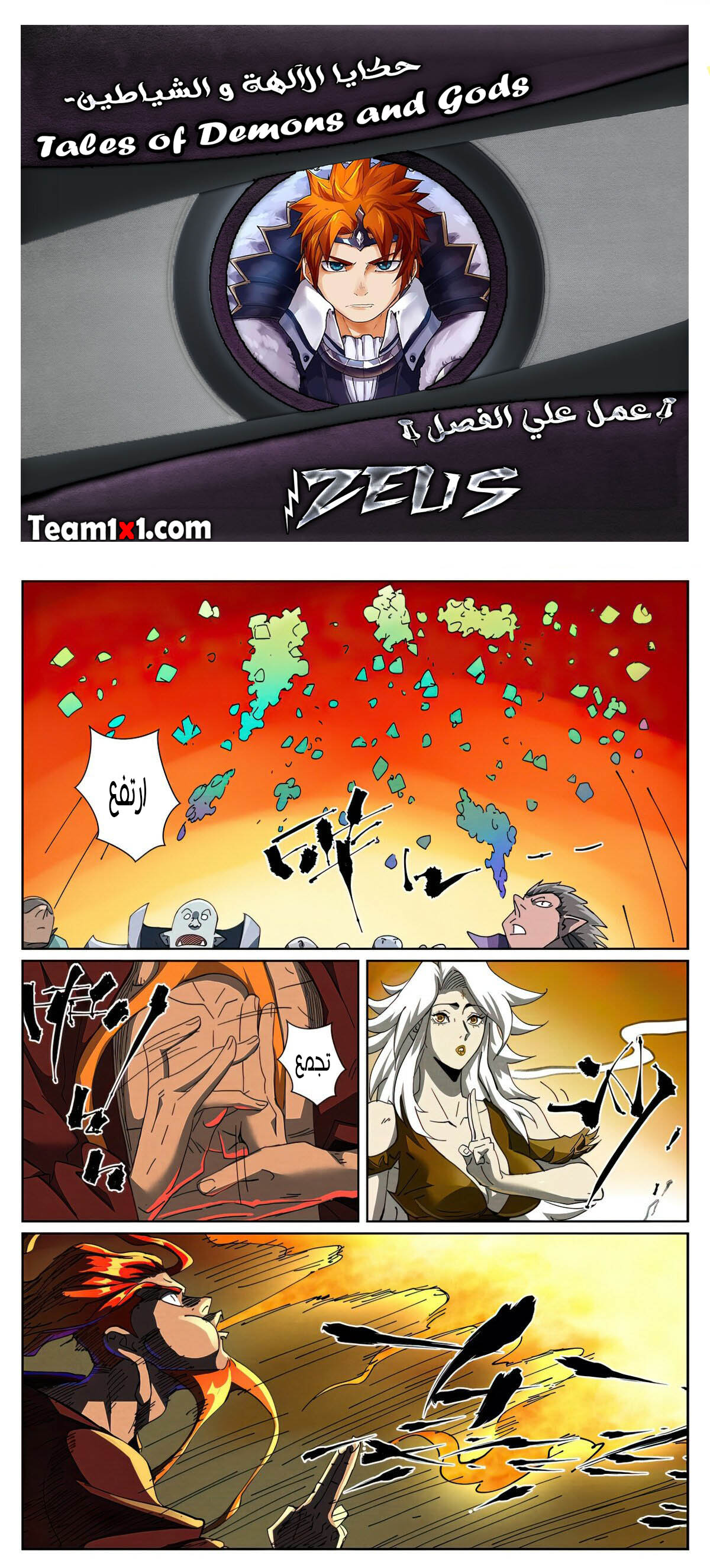 Tales of Demons and Gods 480 página 1