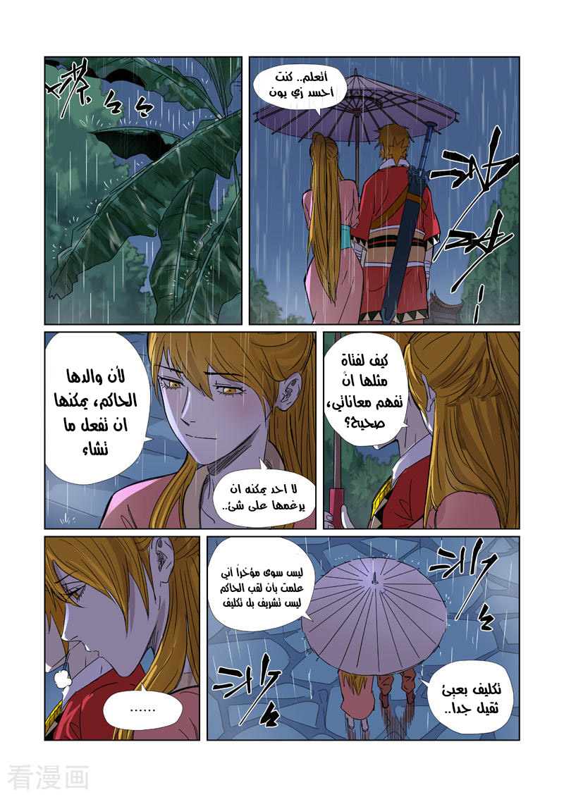 Tales of Demons and Gods 295 página 2