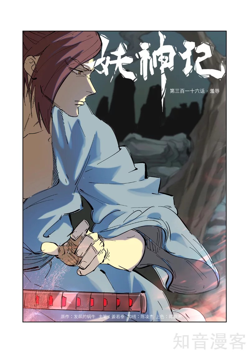 Tales of Demons and Gods 316 página 1