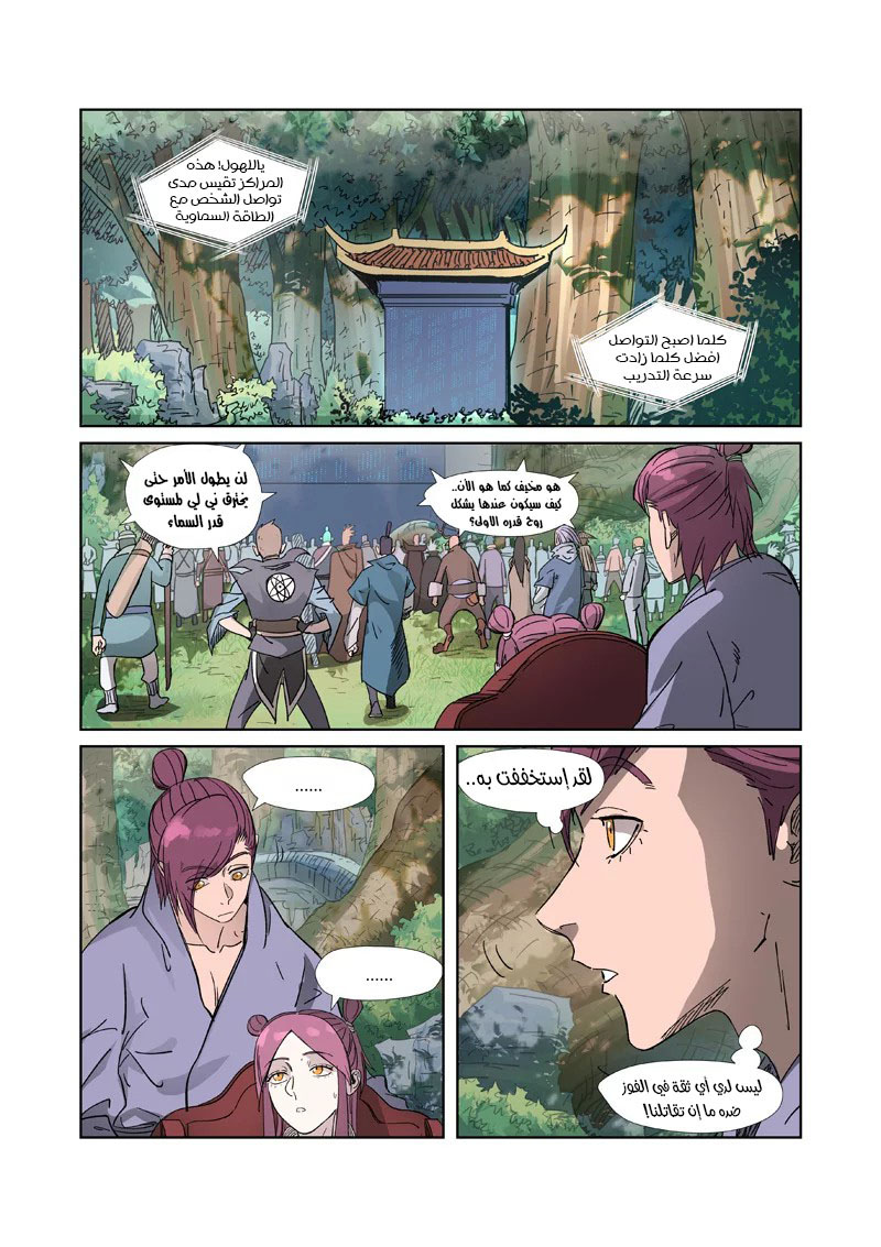 Tales of Demons and Gods 316 página 2