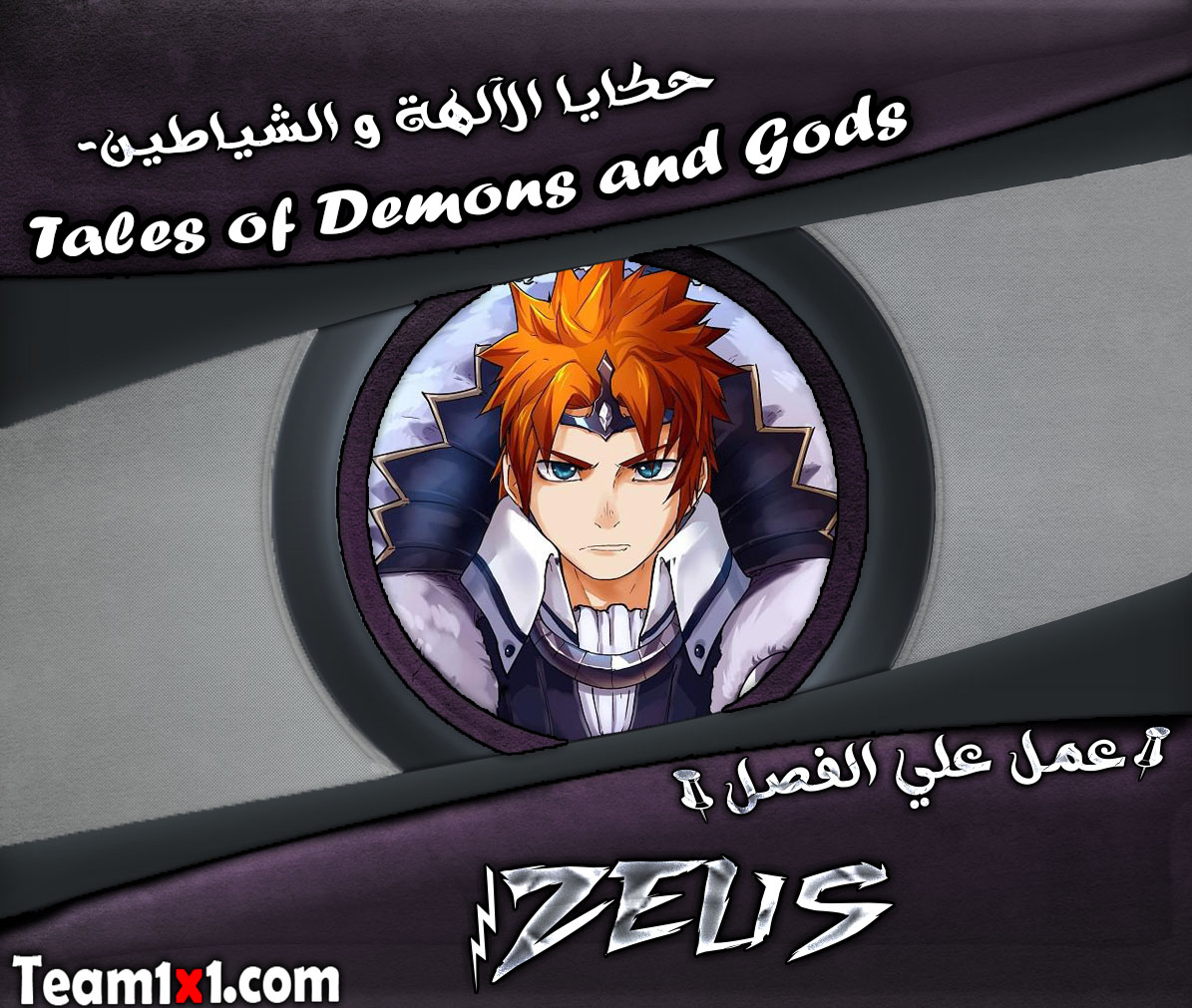 Tales of Demons and Gods 410 página 1