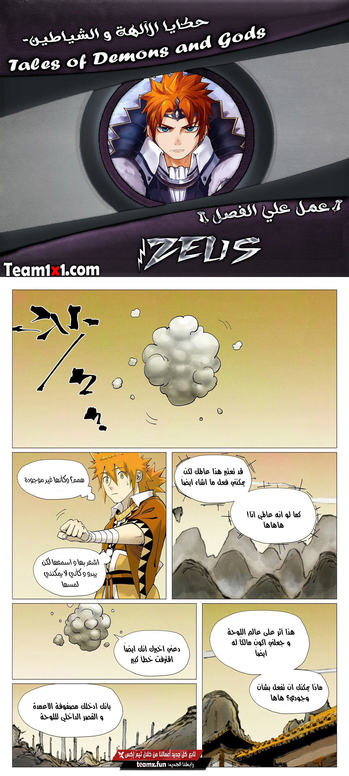 Tales of Demons and Gods 410 página 3