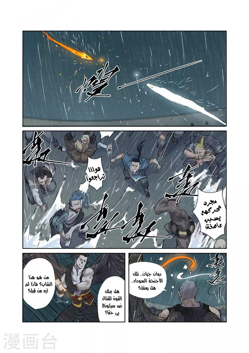 Tales of Demons and Gods 246.5 página 10