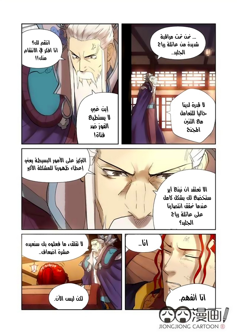 Tales of Demons and Gods 197.5 página 3