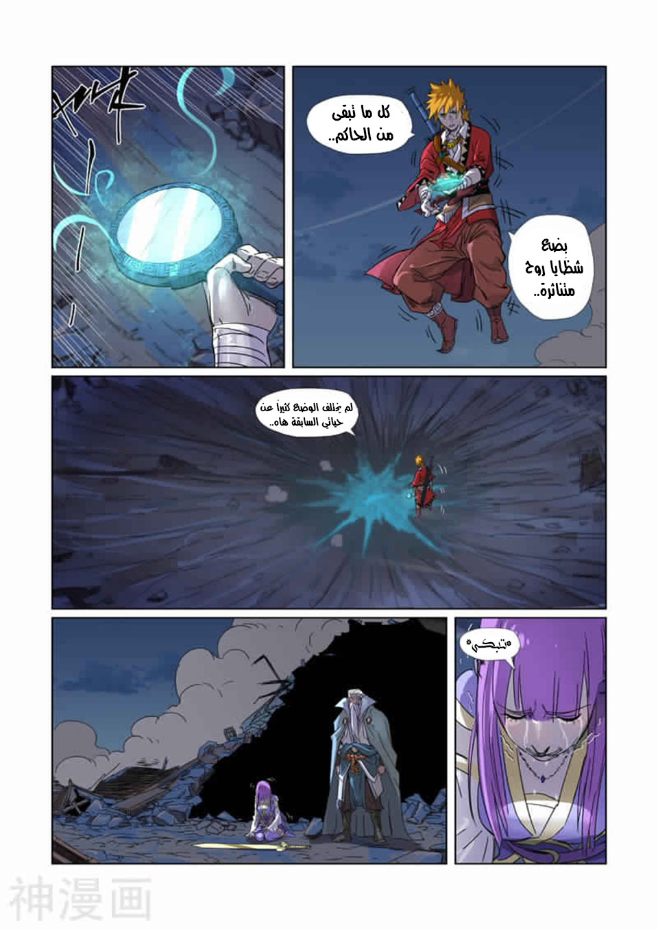 Tales of Demons and Gods 294.5 página 2