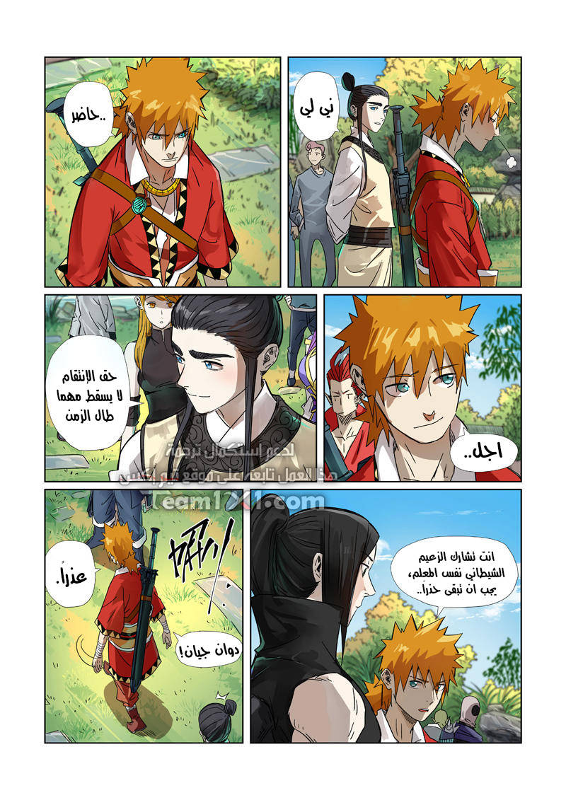 Tales of Demons and Gods 295.5 página 1