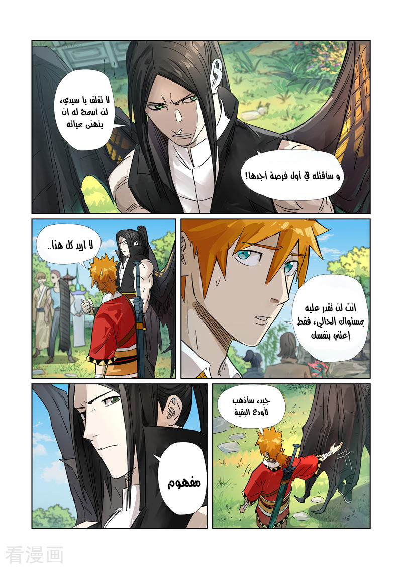 Tales of Demons and Gods 295.5 página 2