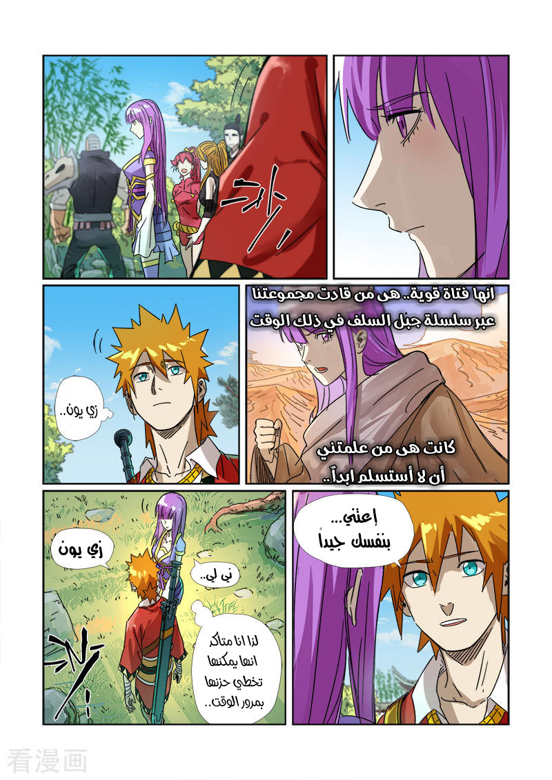 Tales of Demons and Gods 295.5 página 3