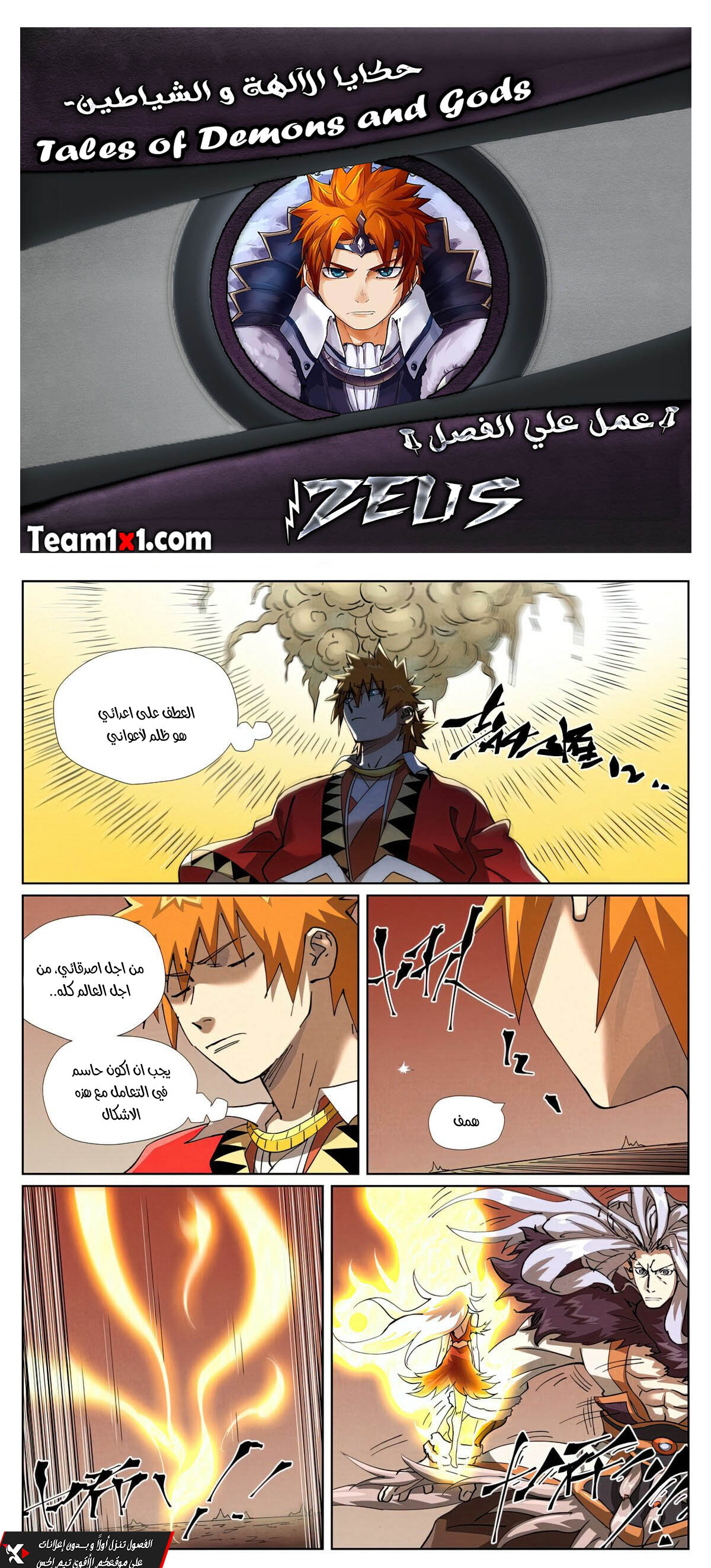 Tales of Demons and Gods 468.5 página 1