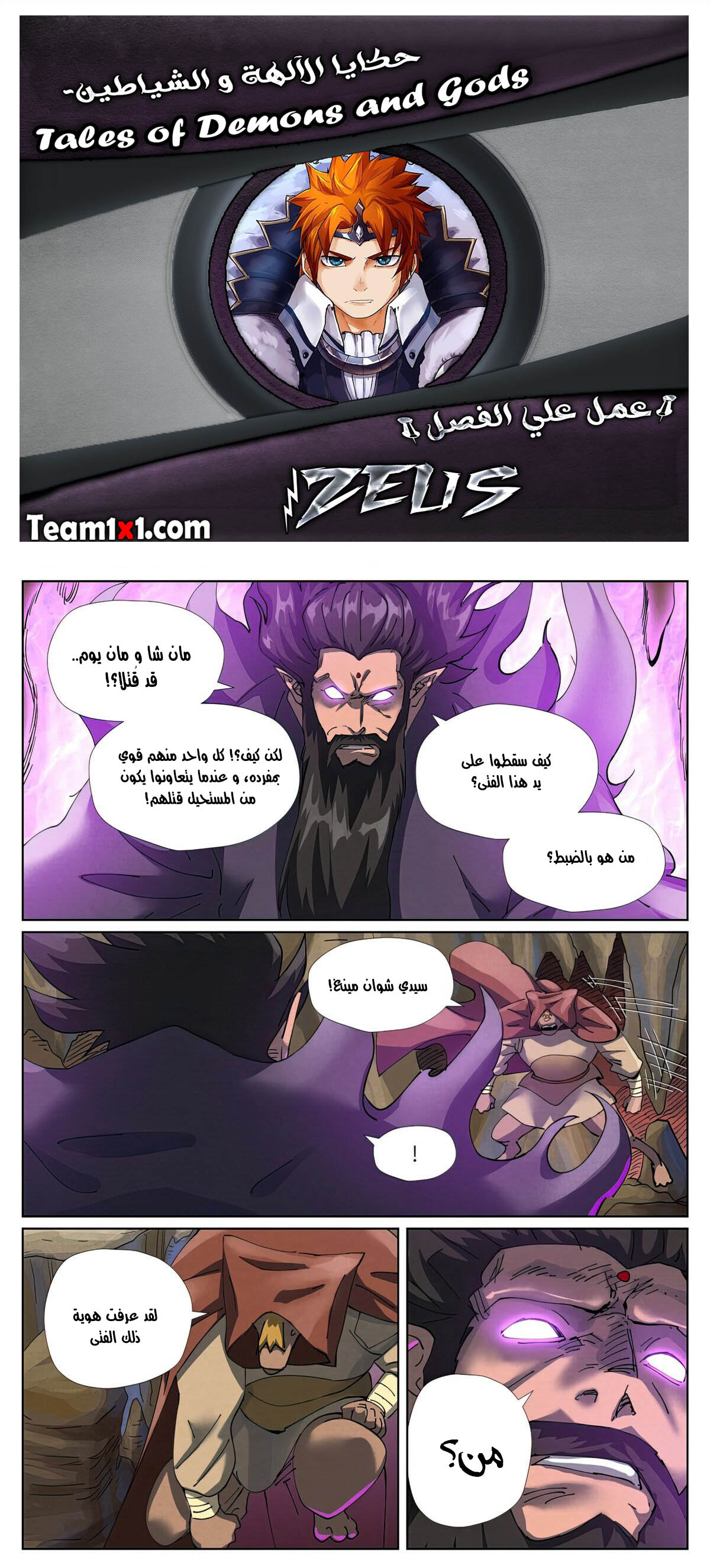 Tales of Demons and Gods 477.5 página 1