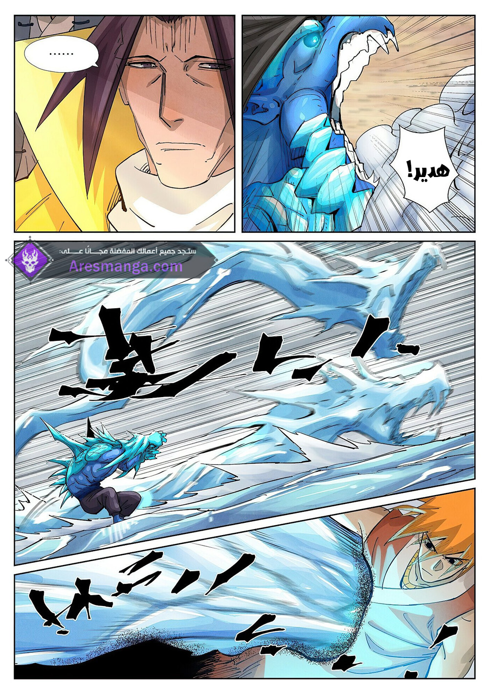 Tales of Demons and Gods 372 página 2