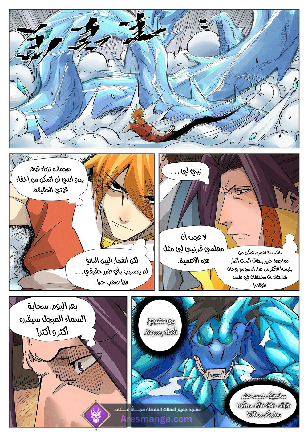 Tales of Demons and Gods 372 página 3