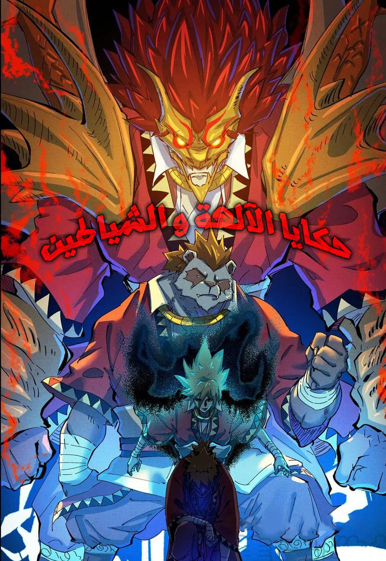 Tales of Demons and Gods 473 página 10