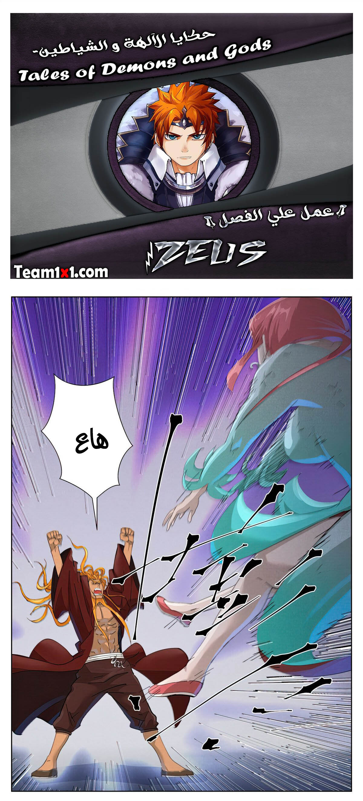 Tales of Demons and Gods 472 página 1