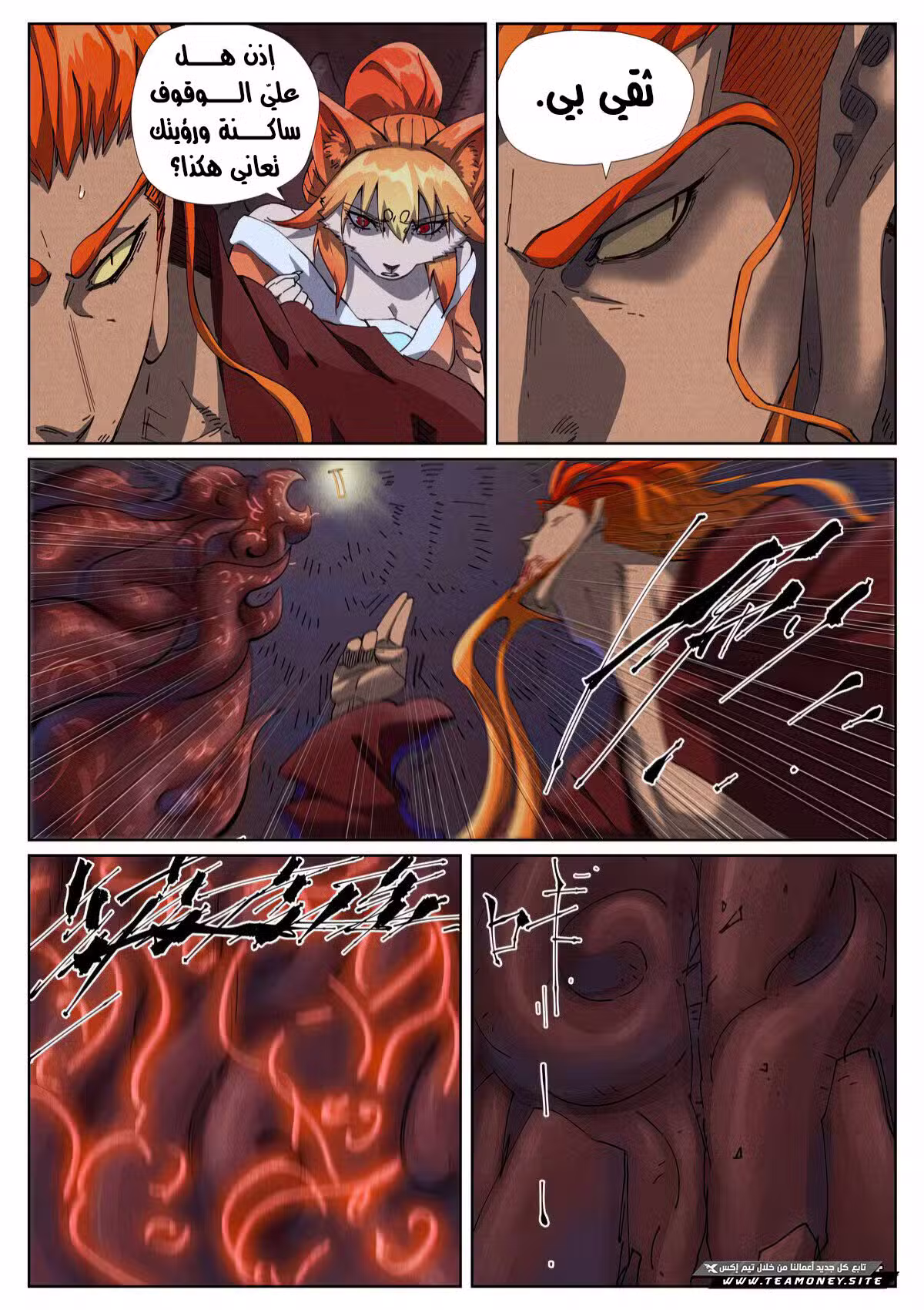 Tales of Demons and Gods 493.5 página 2