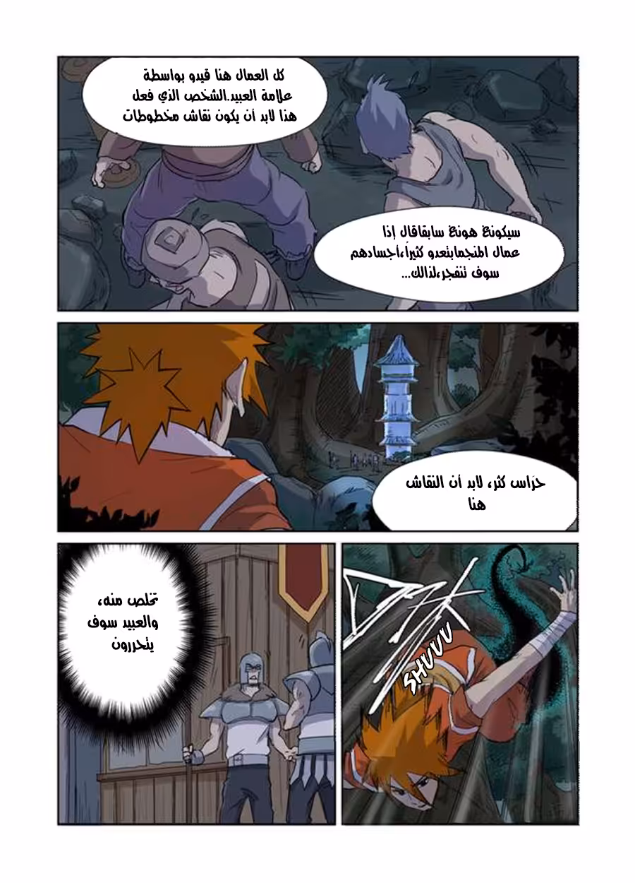 Tales of Demons and Gods 170.01 página 3