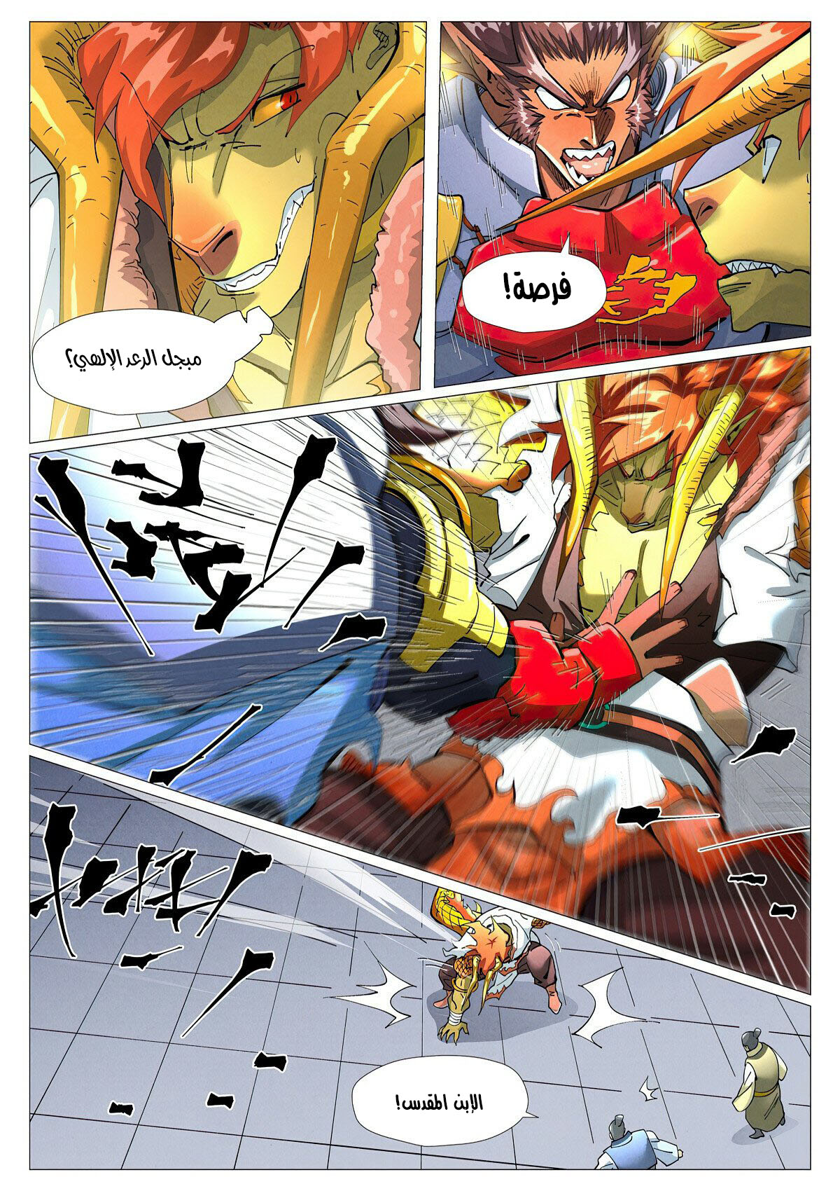 Tales of Demons and Gods 401.5 página 2