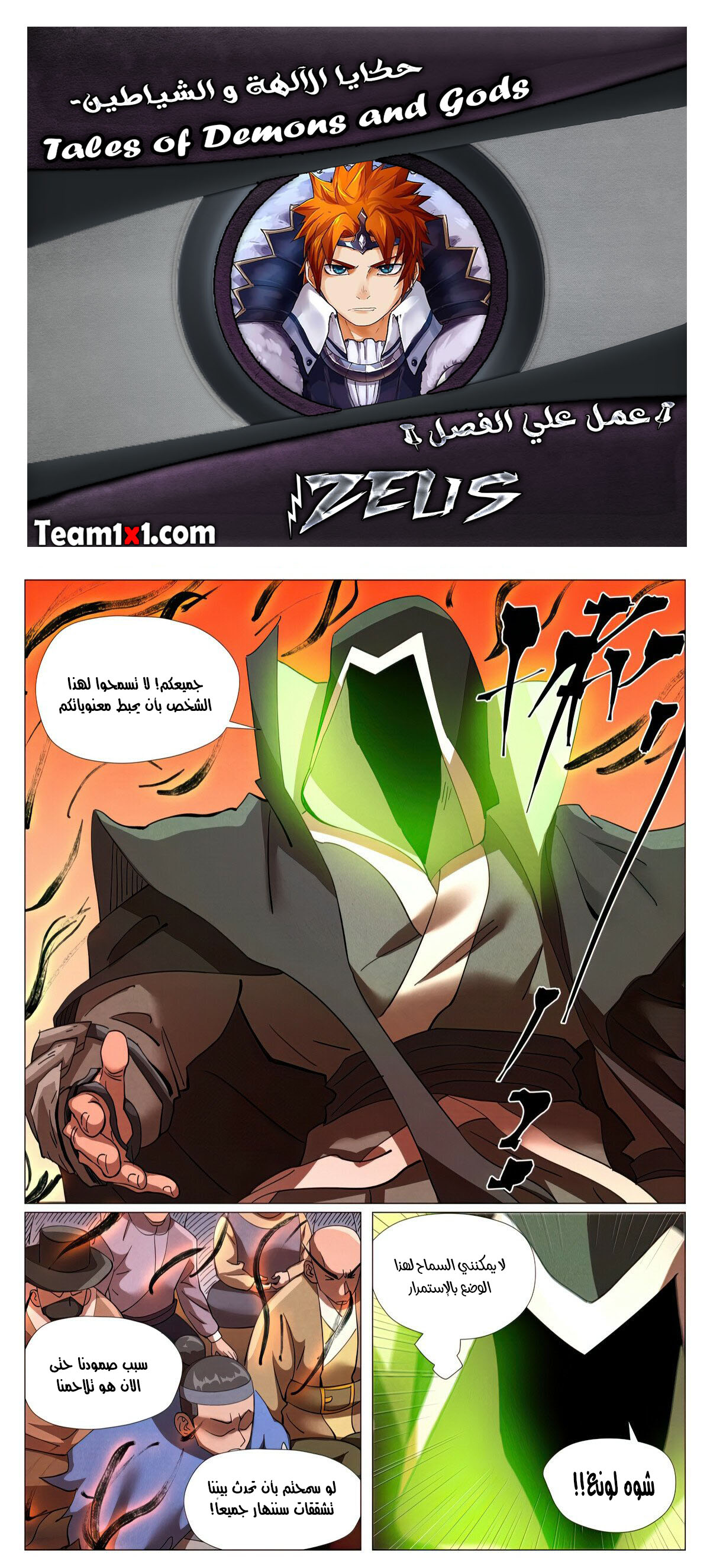 Tales of Demons and Gods 465 página 1