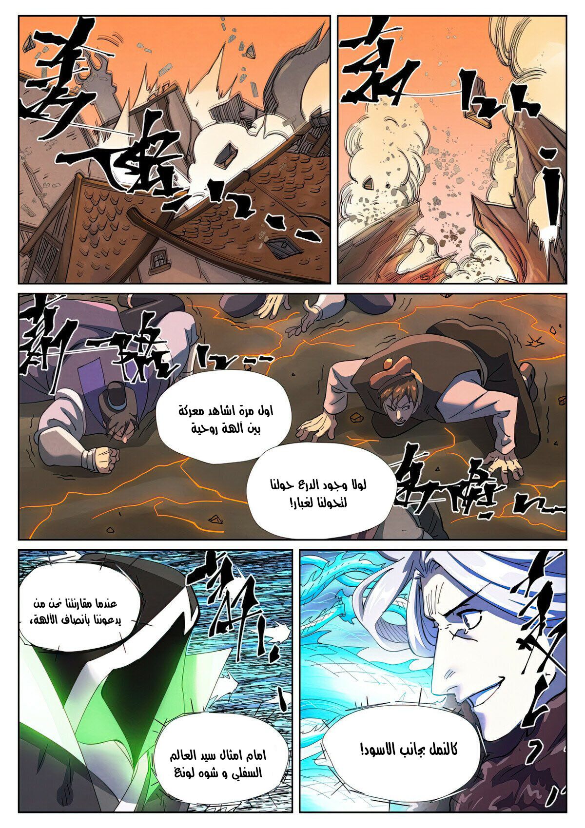 Tales of Demons and Gods 465 página 5