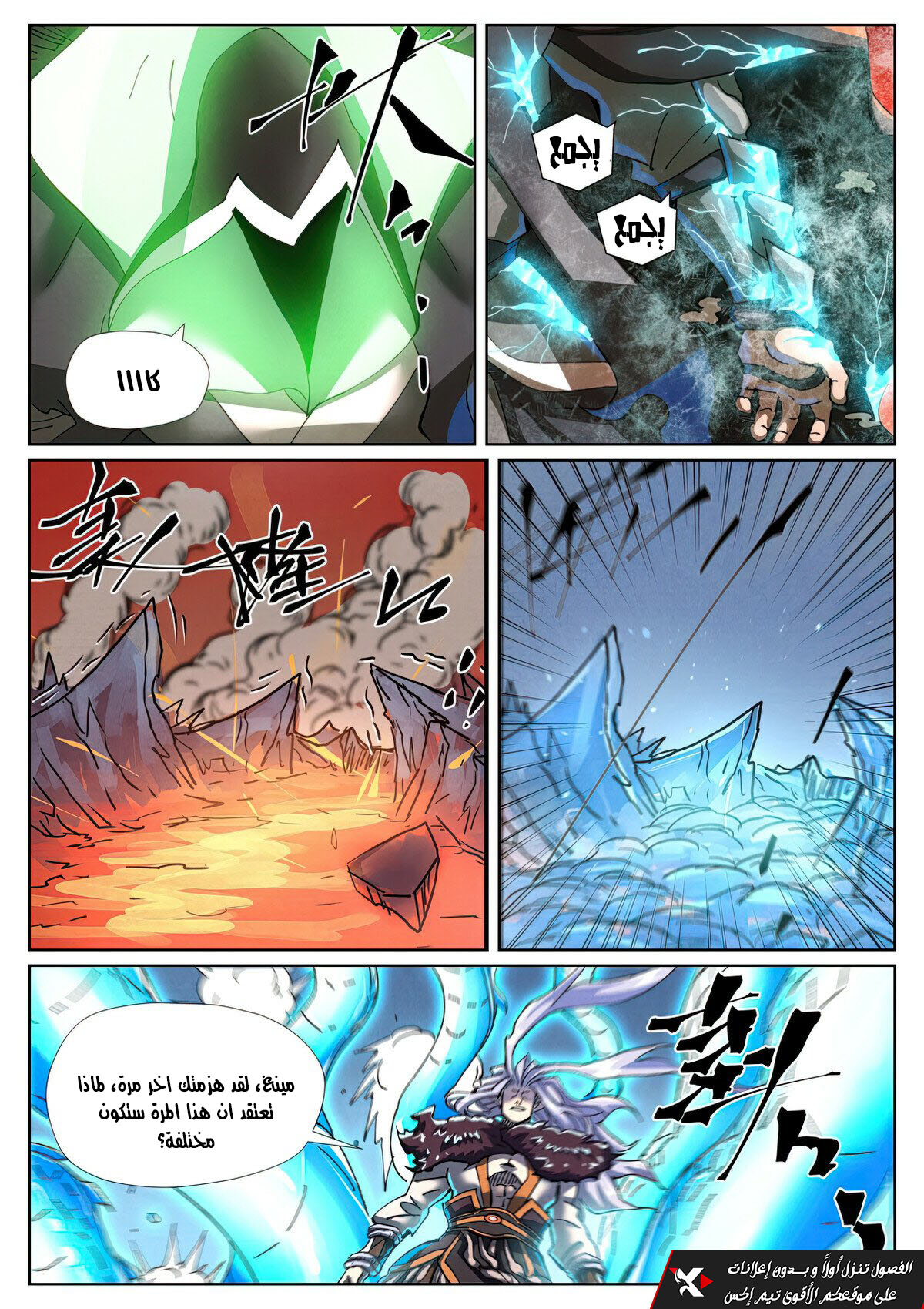 Tales of Demons and Gods 465 página 6