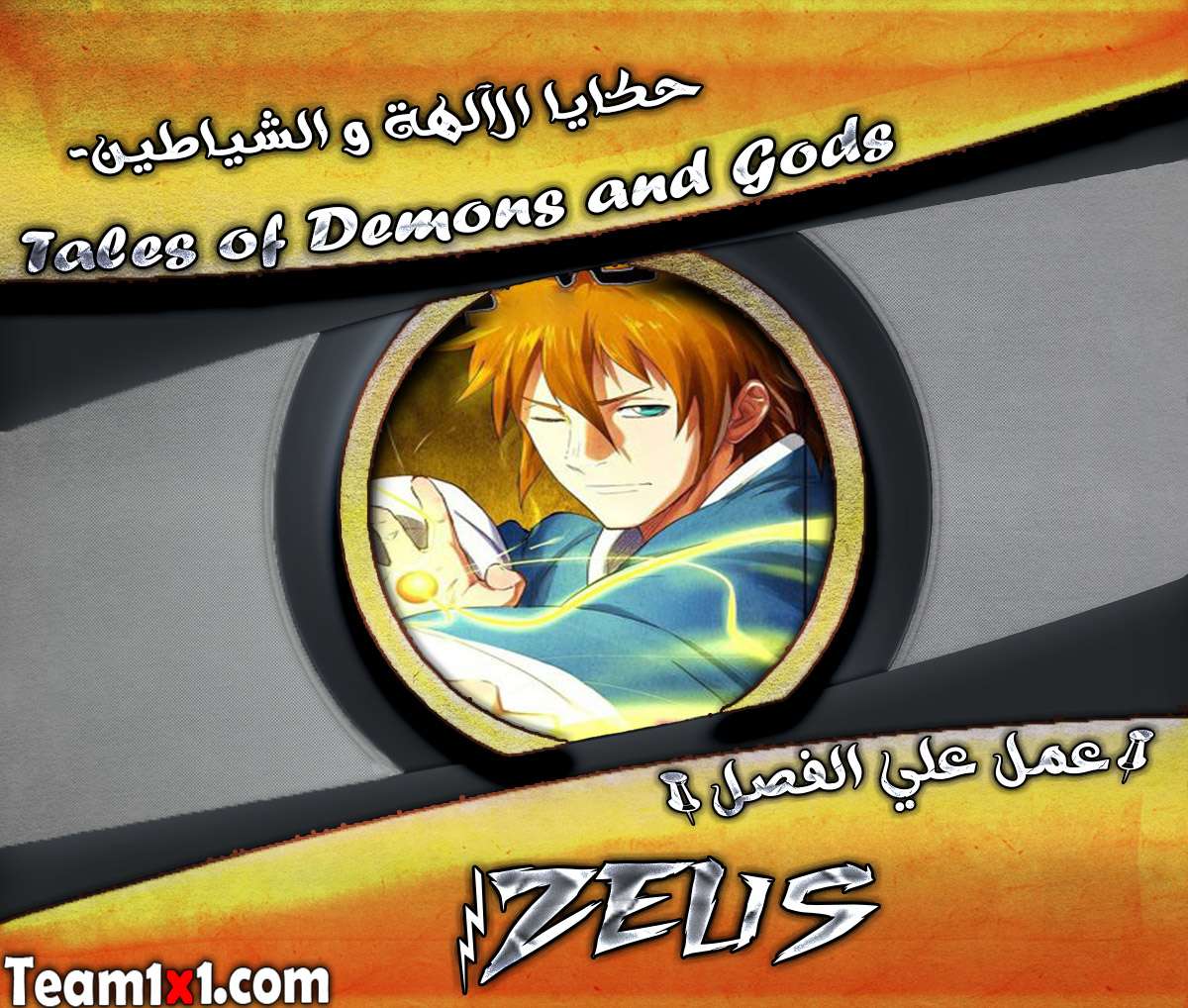 Tales of Demons and Gods 266.5 página 1