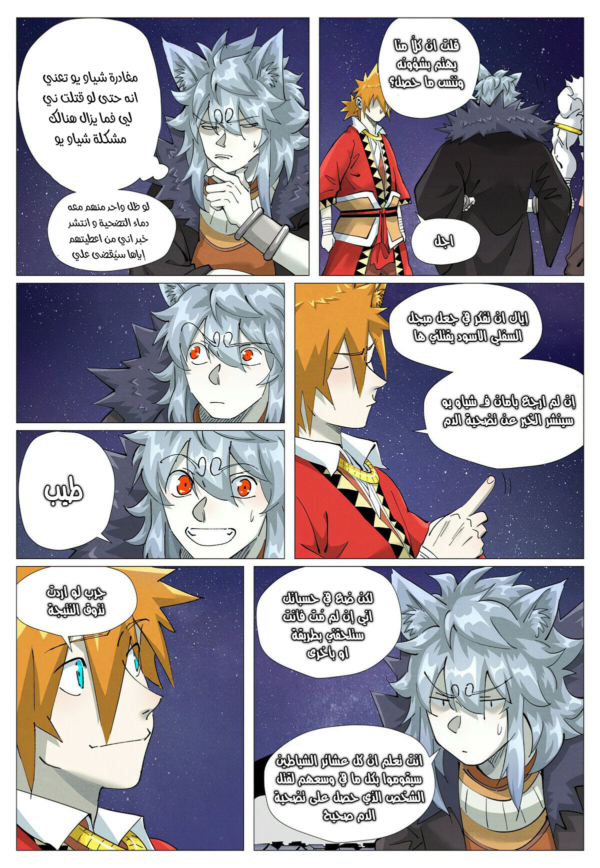 Tales of Demons and Gods 408 página 4