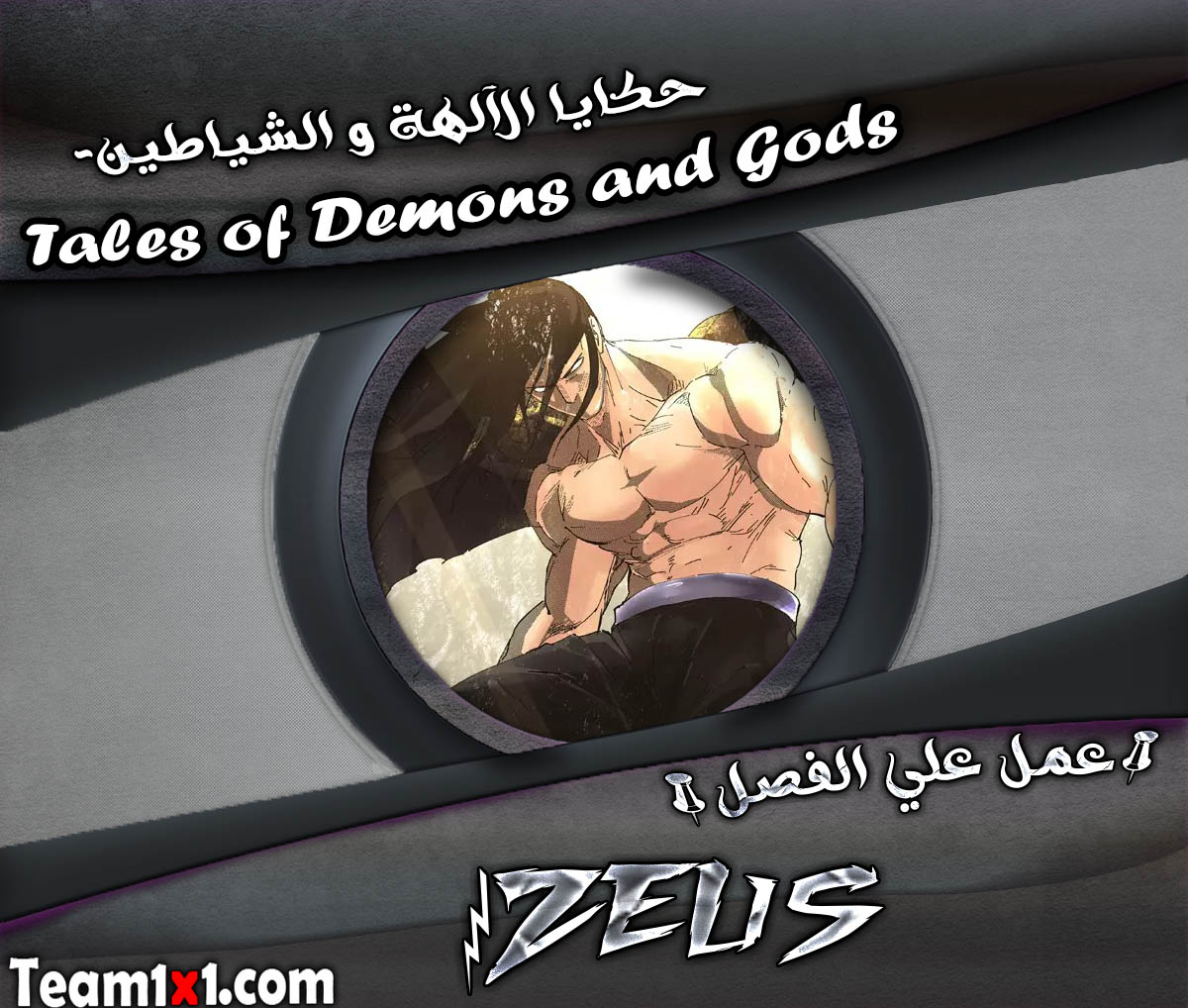 Tales of Demons and Gods 251 página 1