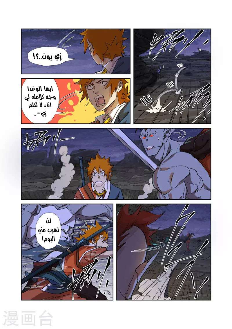 Tales of Demons and Gods 259.5 página 1