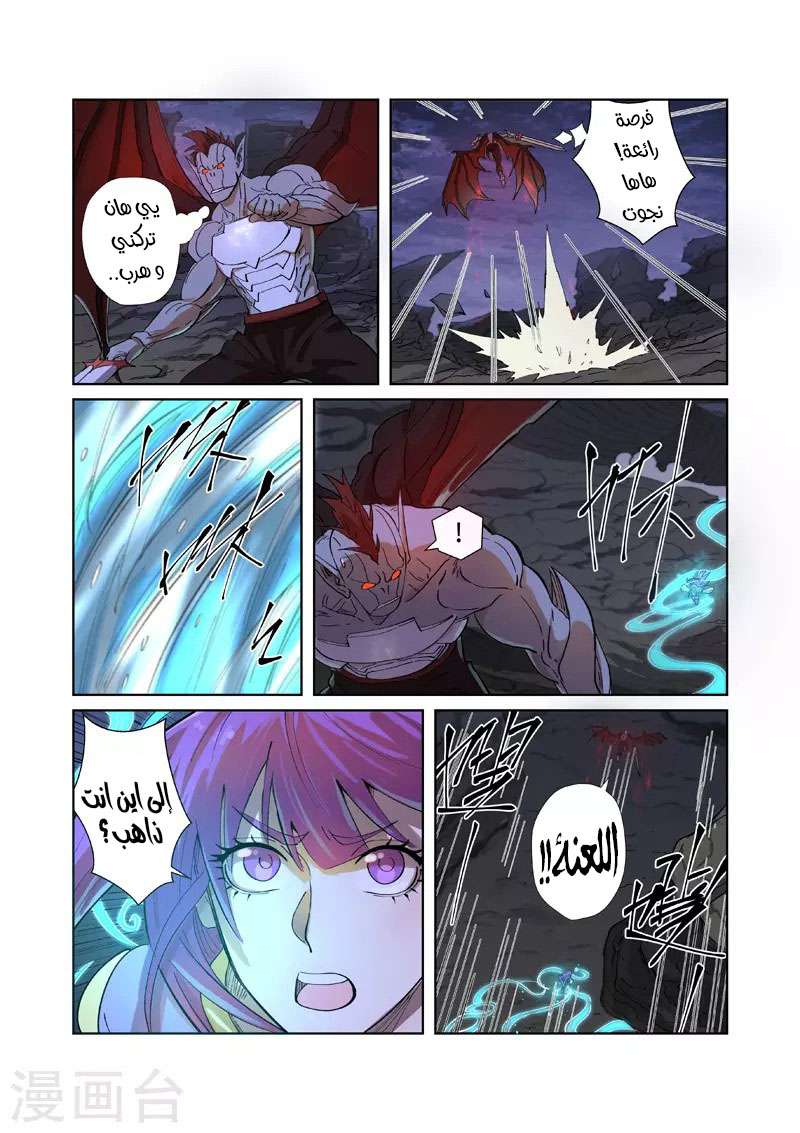 Tales of Demons and Gods 259.5 página 2