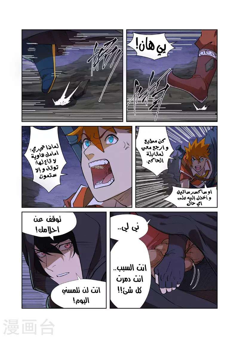 Tales of Demons and Gods 259.5 página 3