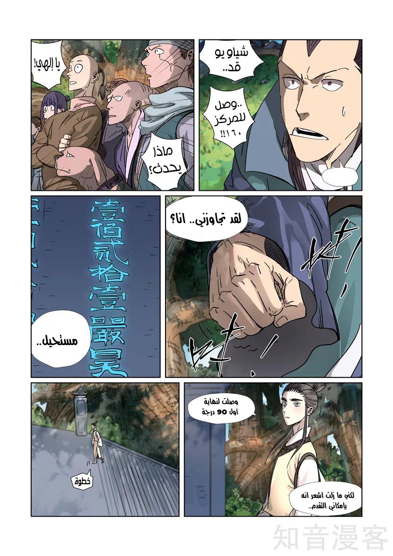 Tales of Demons and Gods 311 página 6