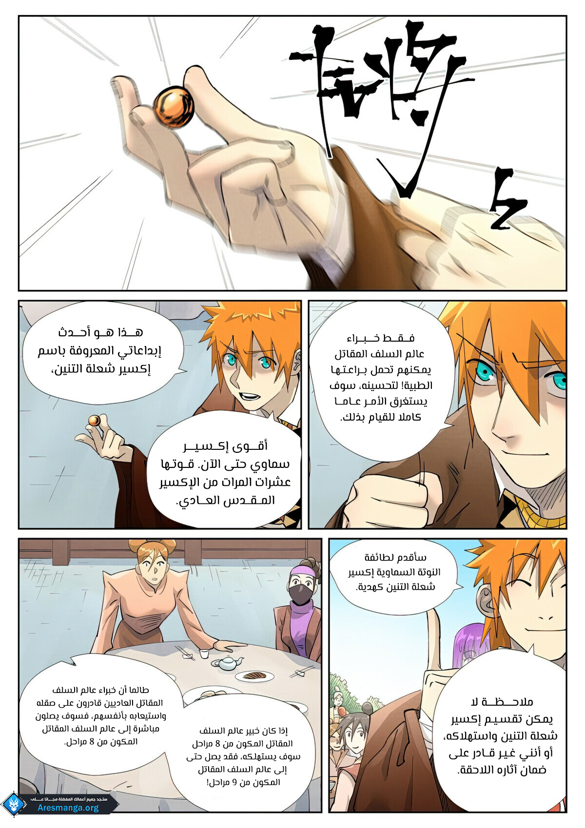 Tales of Demons and Gods 446.5 página 2