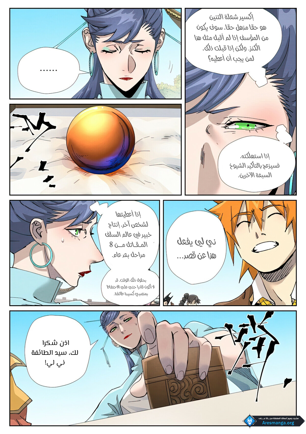 Tales of Demons and Gods 446.5 página 4